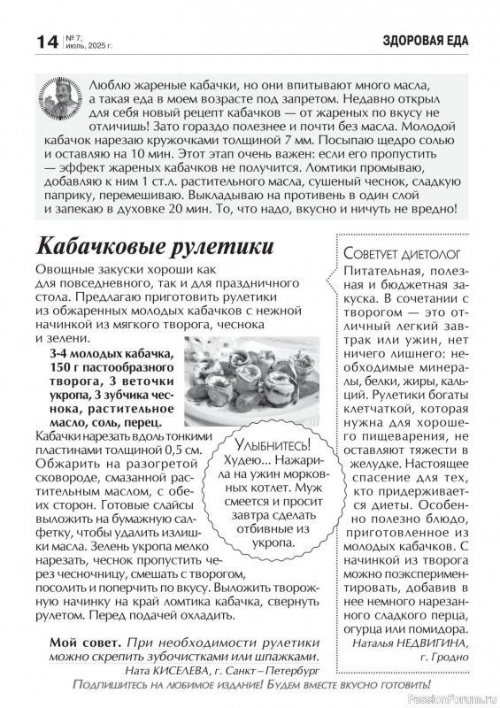 Коллекция кулинарных рецептов в журнале «Кухонька Михалыча №7 2025»