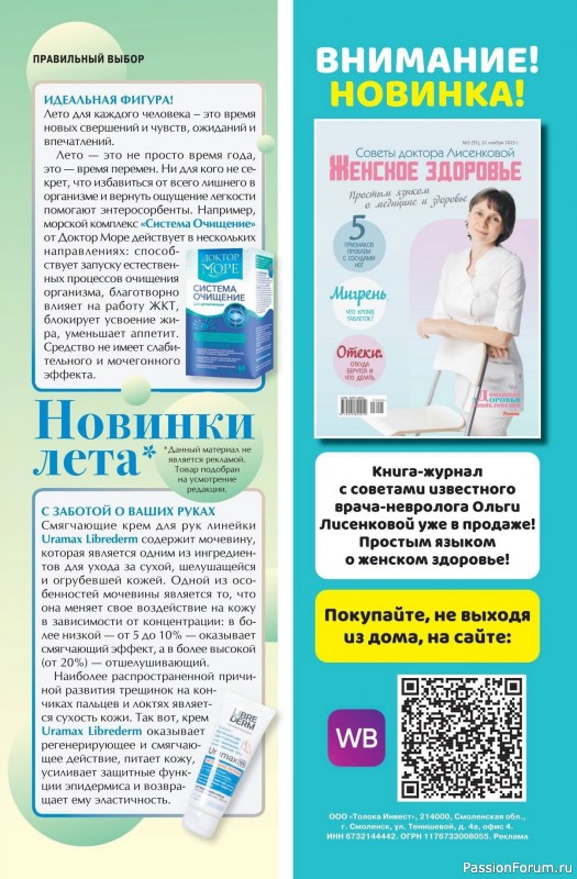Коллекция кулинарных рецептов в журнале «Наша кухня №7 2025»