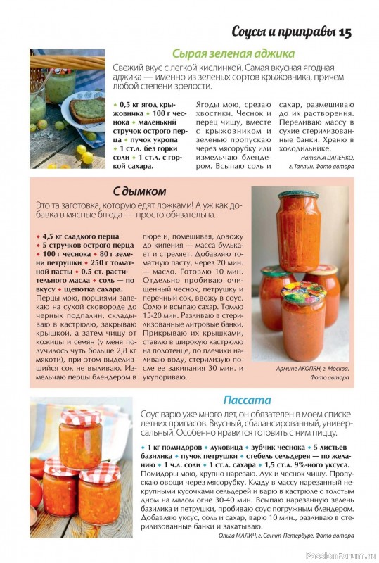 Коллекция кулинарных рецептов в журнале «Сваты. Заготовки №7 2025»