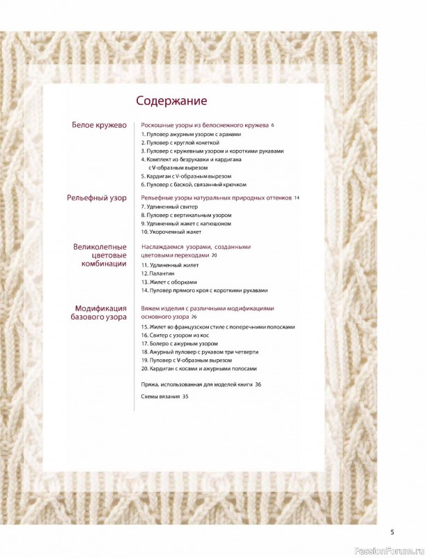 Коллекция моделей в книге «Элегантное вязание Хитоми Шида»