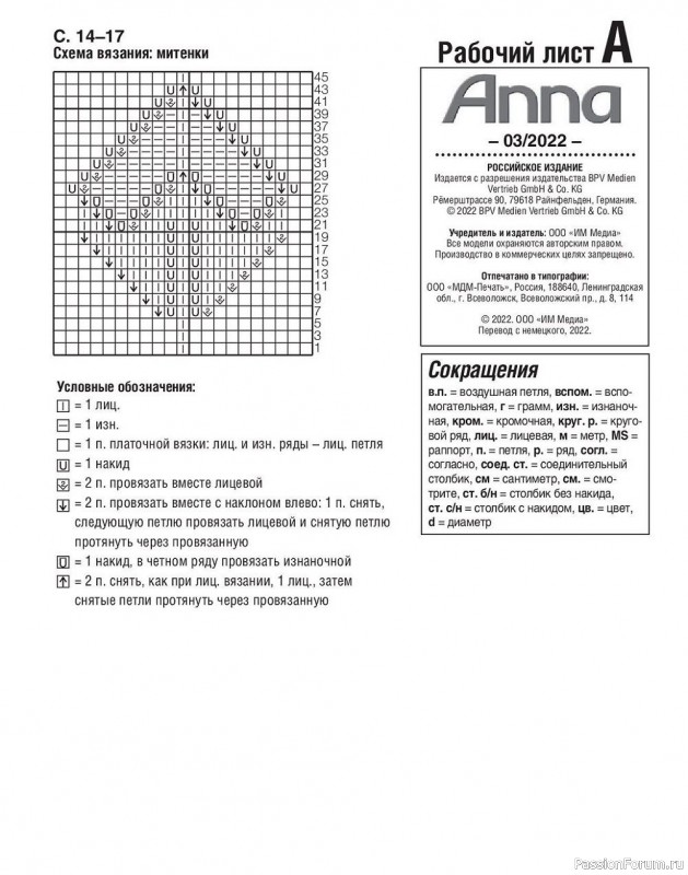 Коллекция проектов для рукодельниц в журнале «Anna №3 2022»