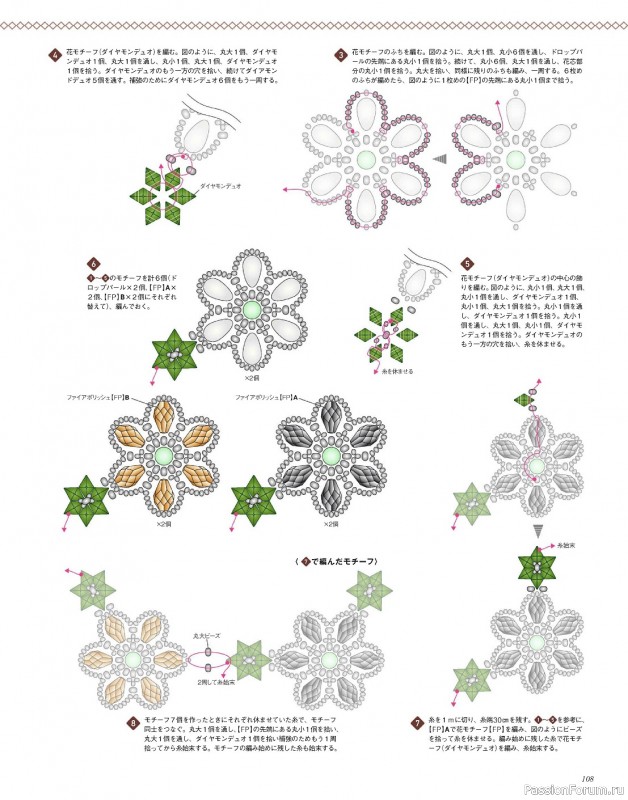 Коллекция проектов для рукодельниц в журнале «Bead friend - Autumn 2023»