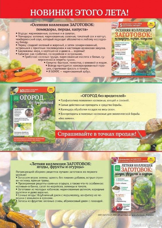 Коллекция проектов для рукодельниц в журнале «Делаем сами №14 2022»