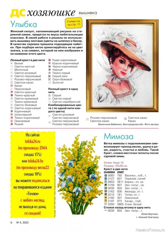 Новые техники рукоделия в журнале «Делаем сами №4 2022»