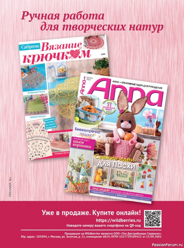Вязаные модели в журнале «Сабрина №5 2024»