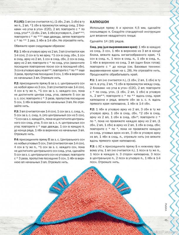 Вязаные проекты в книге «Пледы, связанные крючком»