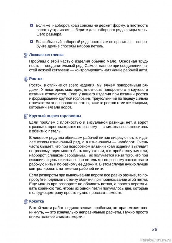 Вязаные проекты в книге «Вязание круглой кокетки»
