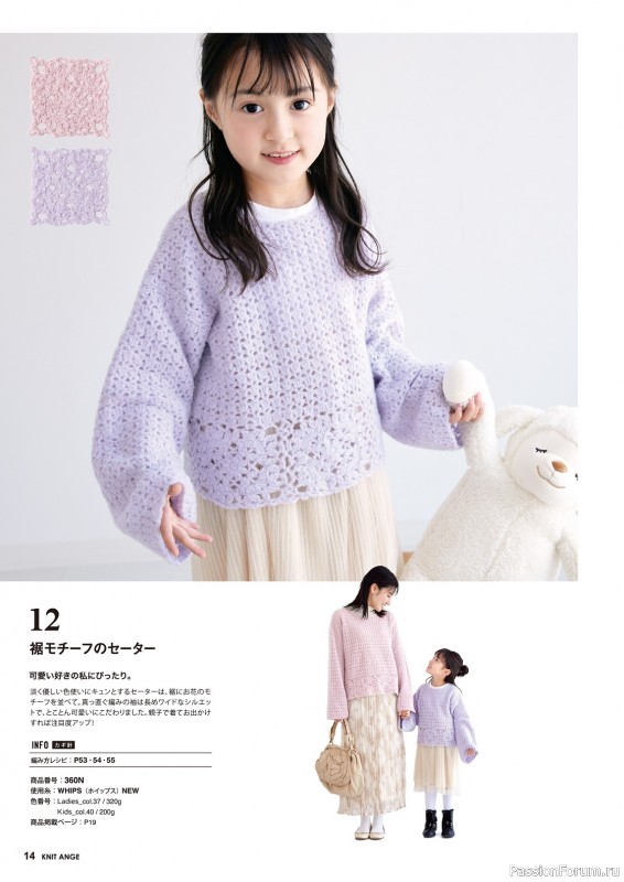 Вязаные модели в журнале «Knit Ange - Autumn/Winter 2023/2024»