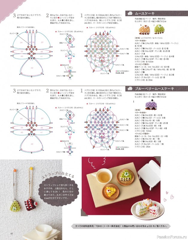 Коллекция проектов для рукодельниц в журнале «Bead friend - Autumn 2023»