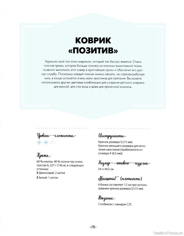 Коллекция проектов крючком в книге «Вязание крючком по диагонали»