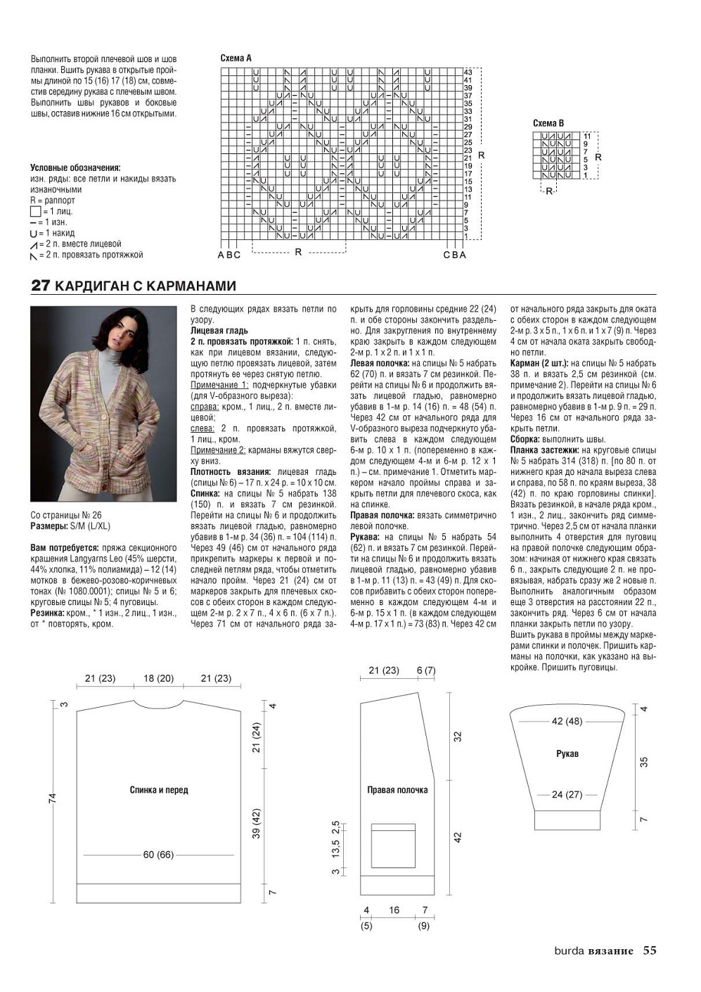 Журнал "Вязание Burda" №3 2021