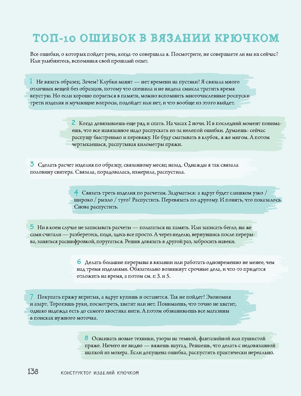 Конструктор вязания крючком