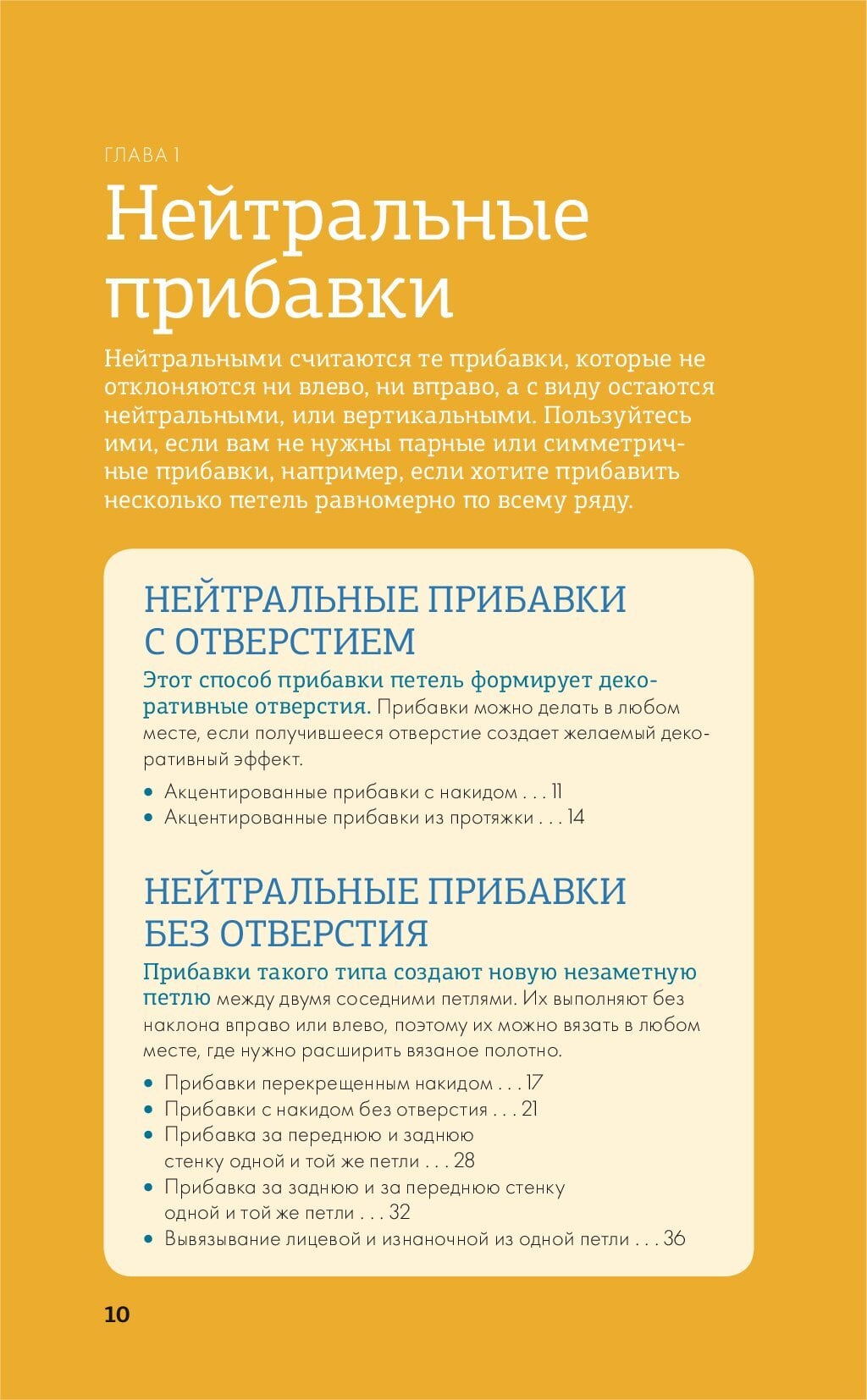 Методы прибавок и убавок вязаного полотна.