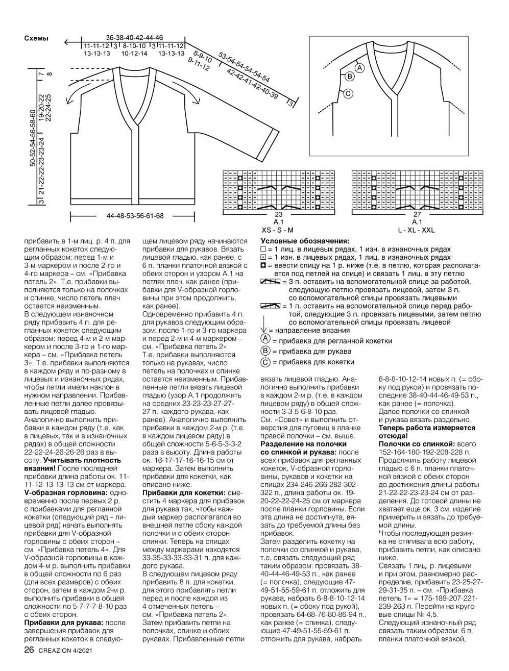 Модели спицами и крючком в журнале "Creazion" №4 2021