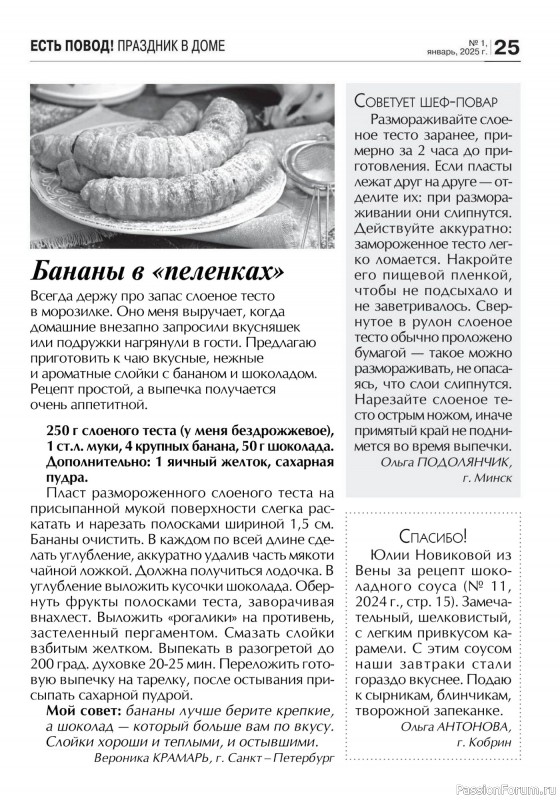 Коллекция кулинарных рецептов в журнале «Кухонька Михалыча №1 2025»