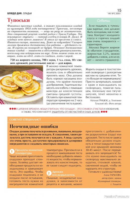 Коллекция кулинарных рецептов в журнале «Наша кухня №3 2025»