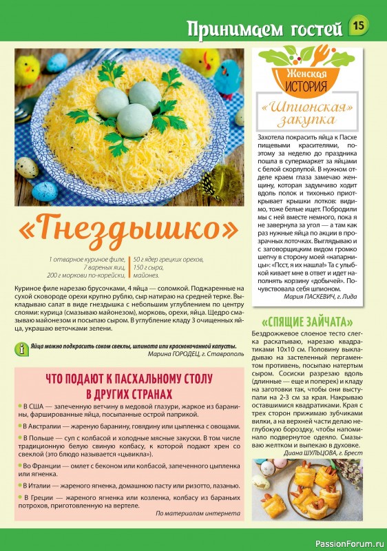Коллекция кулинарных рецептов в журнале «Наша кухня Салаты и Закуски №4 2024»