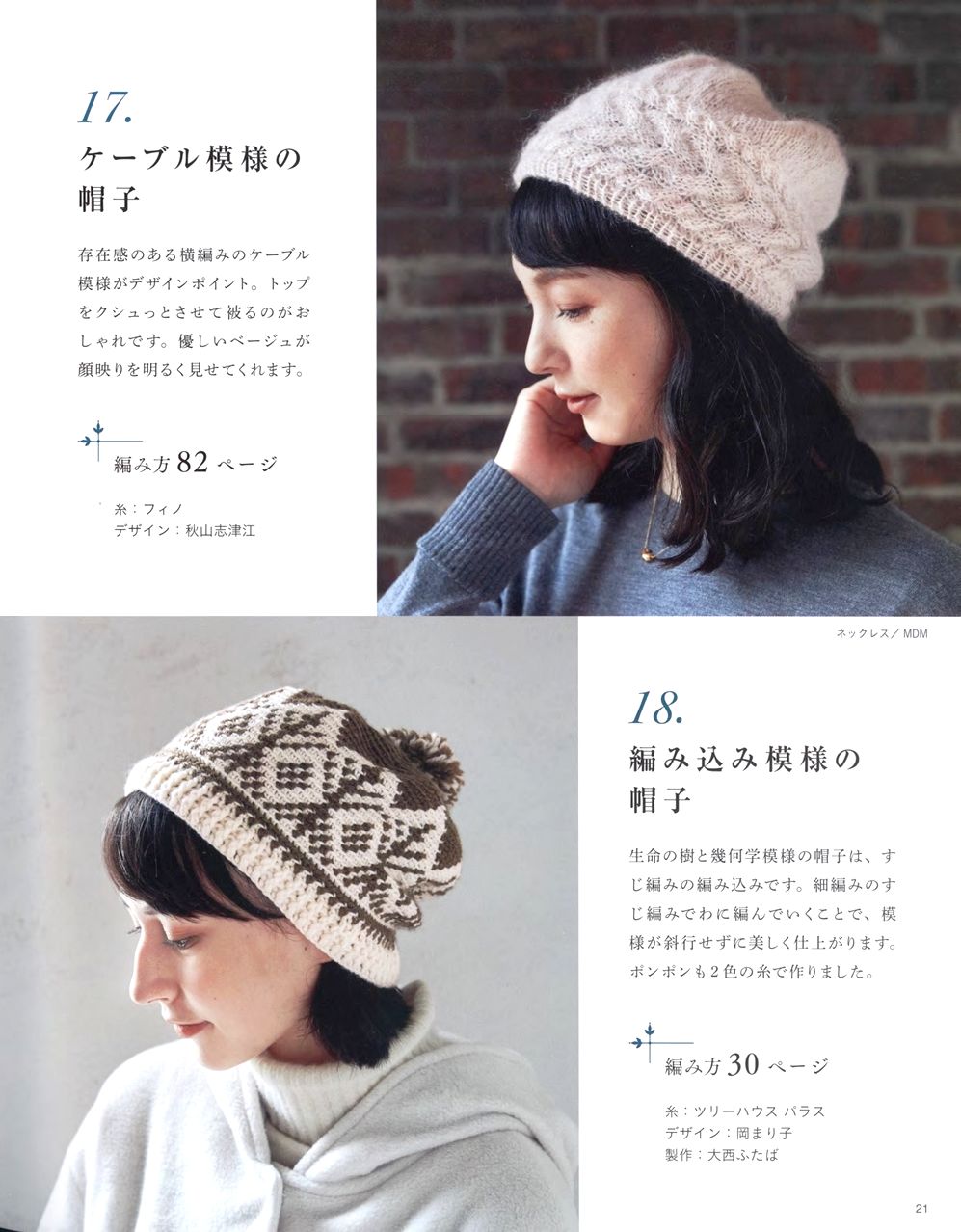 Журнал &quot;Beautiful Knitting Autumn/Winter&quot; Vol. 2 2021