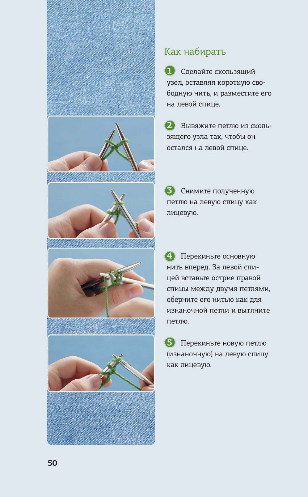 Набор и закрытие петель шаг за шагом