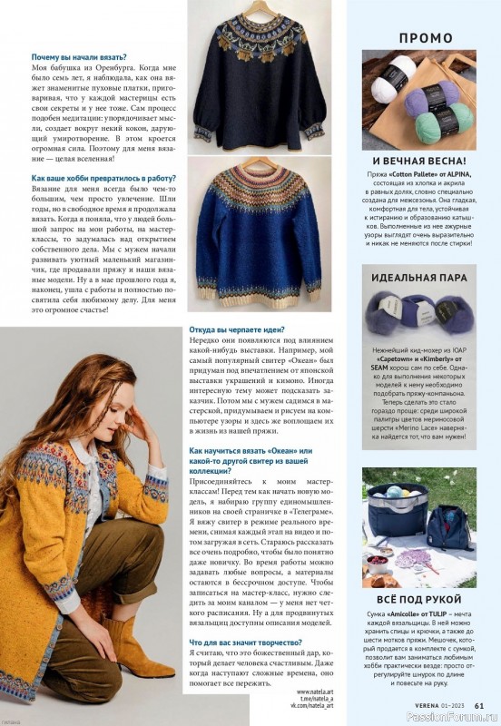 Вязаные модели в журнале «Verena №1 2023»