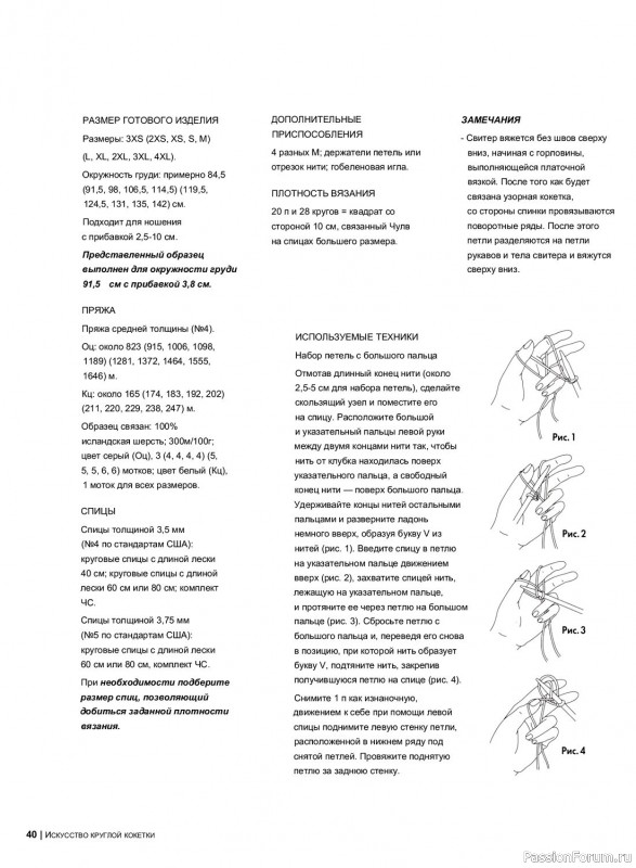 Бесшовное ручное вязание в книге «Искусство круглой кокетки»