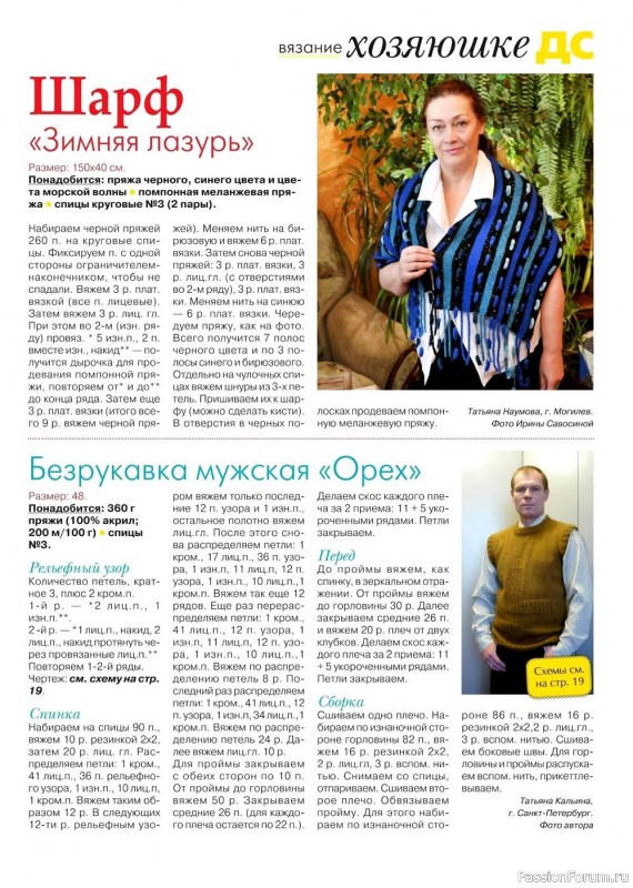 Новые техники рукоделия в журнале «Делаем сами №4 2022»