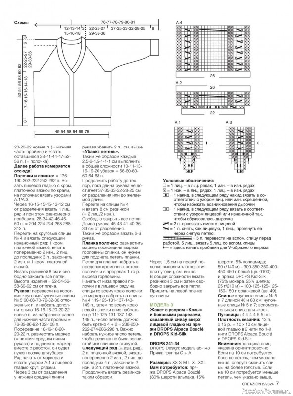 Вязаные модели в журнале «Creazion №2 2024»