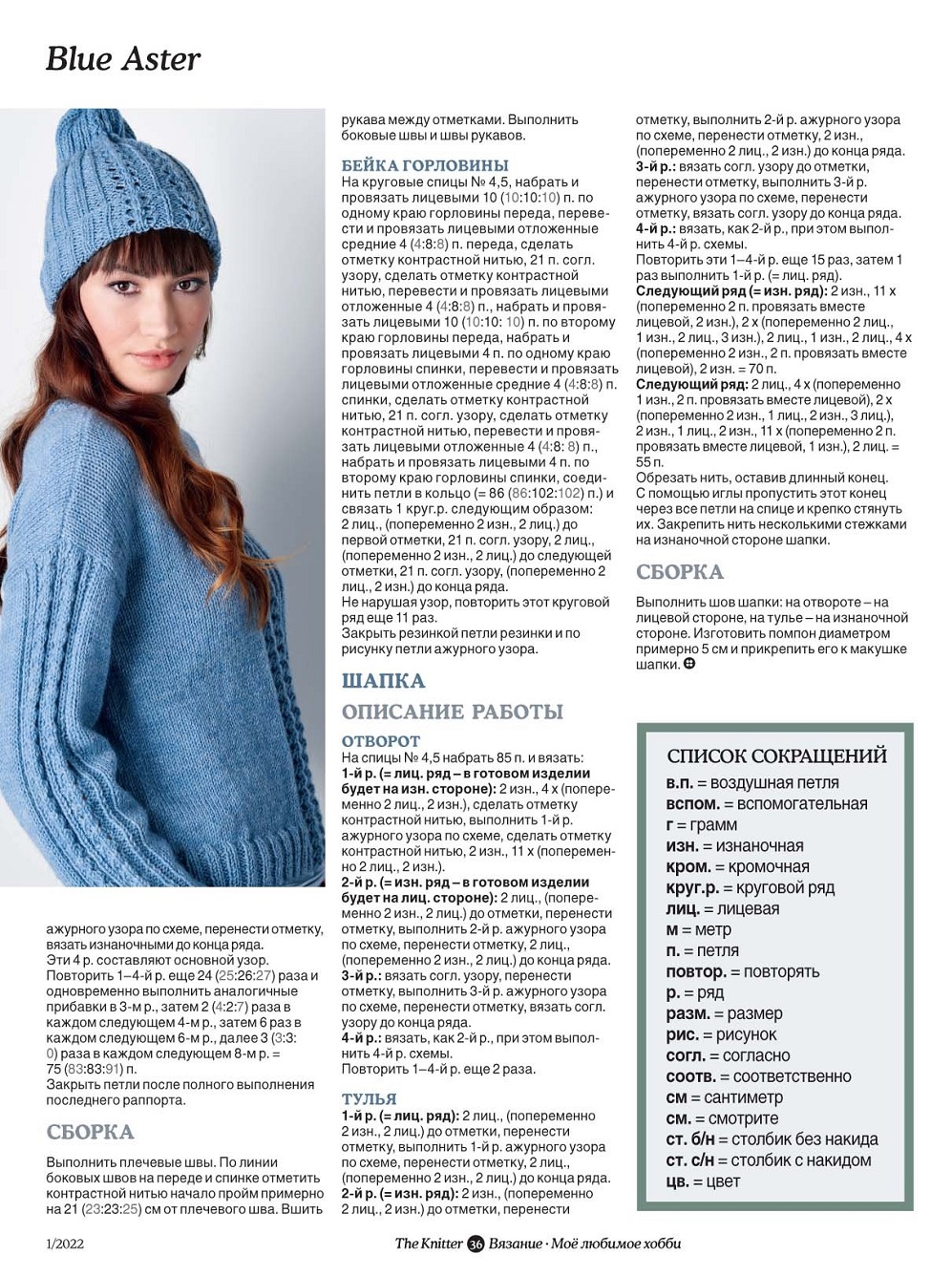 Вязаная одежда для всей семьи в журнале &quot;The Knitter №1 2022&quot;