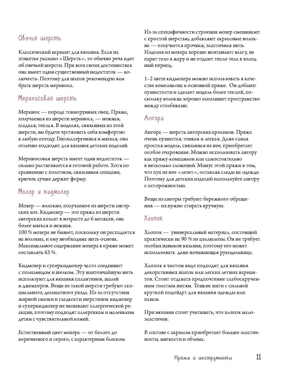 Конструктор вязания крючком