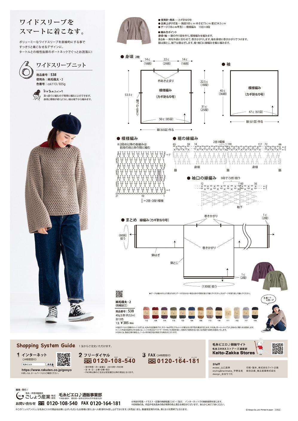 Модели для вязания в журнале &quot;Knit Ange - Winter 2021/2022&quot;