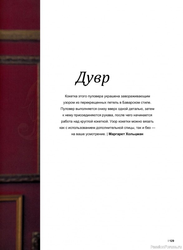 Бесшовное ручное вязание в книге «Искусство круглой кокетки». Продолжение