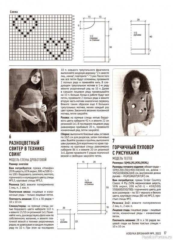 Школа вязания в журнале «Азбука вязания №9 2022»
