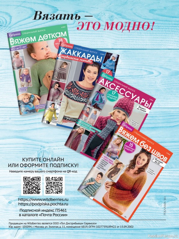 Вязаные модели в журнале «Сабрина №4 2024»