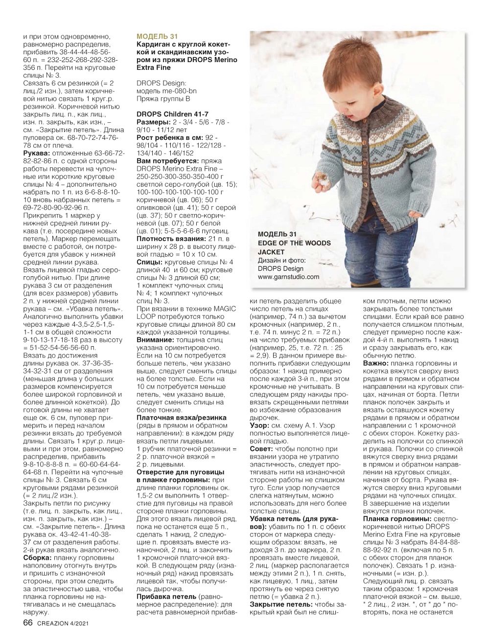 Модели спицами и крючком в журнале "Creazion" №4 2021
