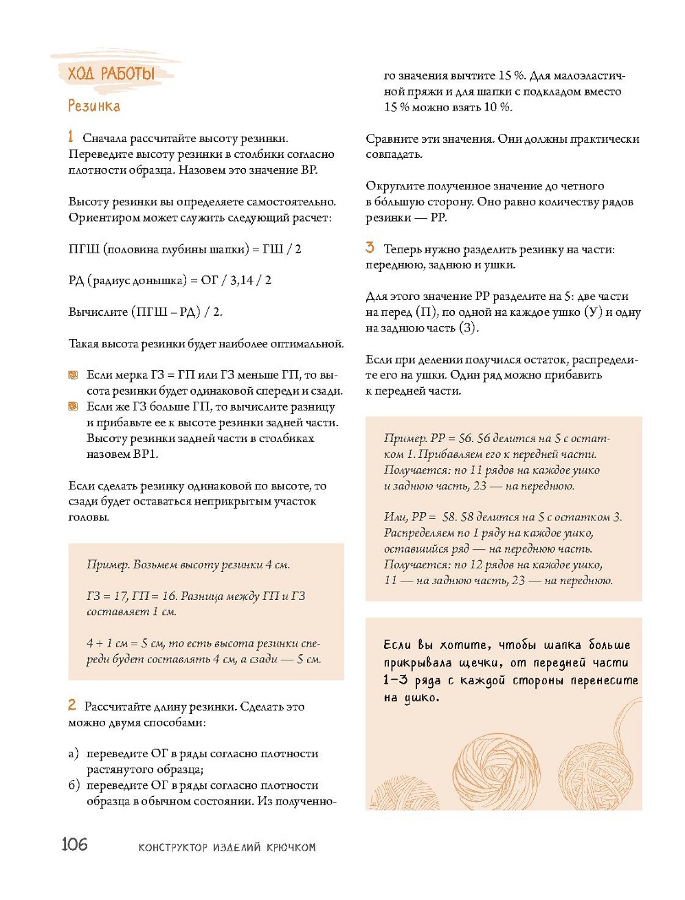 Конструктор вязания крючком