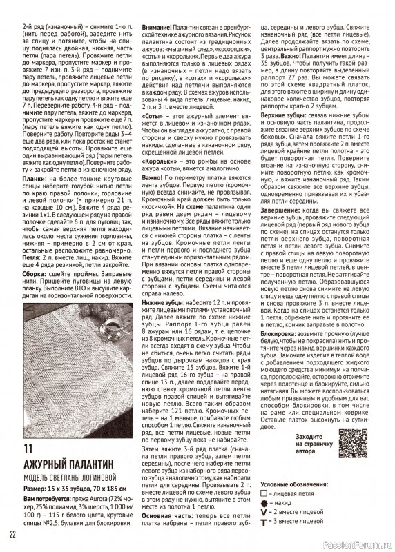 Авторские проекты в журнале «Азбука вязания №4 2024»