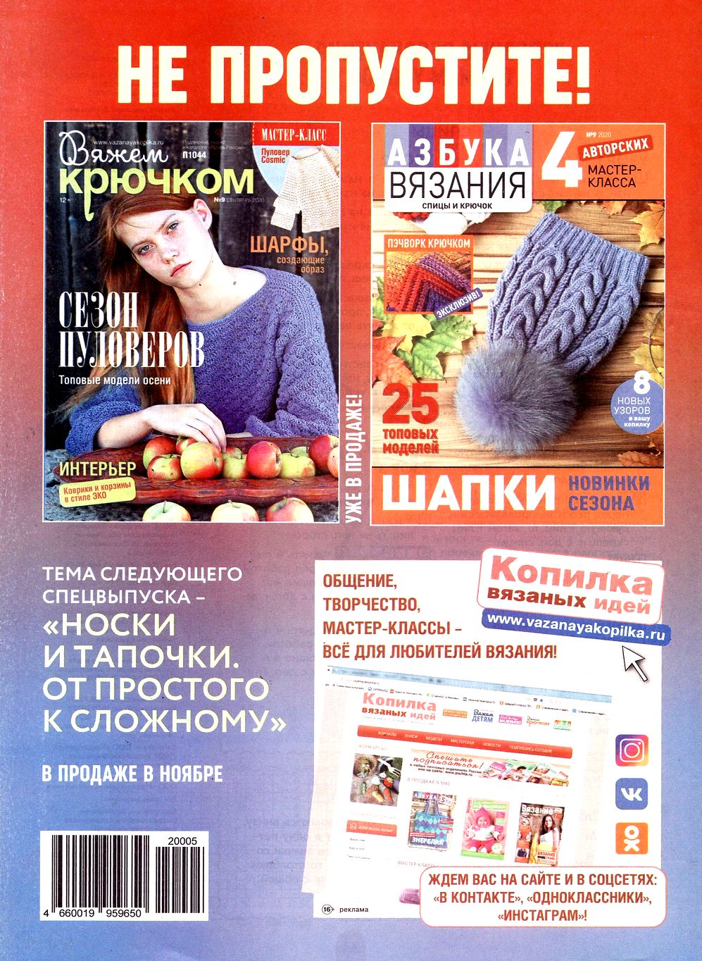 Азбука вязания. Спецвыпуск №5 2020