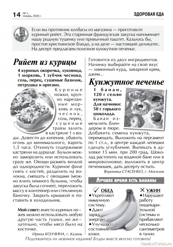 Коллекция кулинарных рецептов в журнале «Кухонька Михалыча №1 2025»