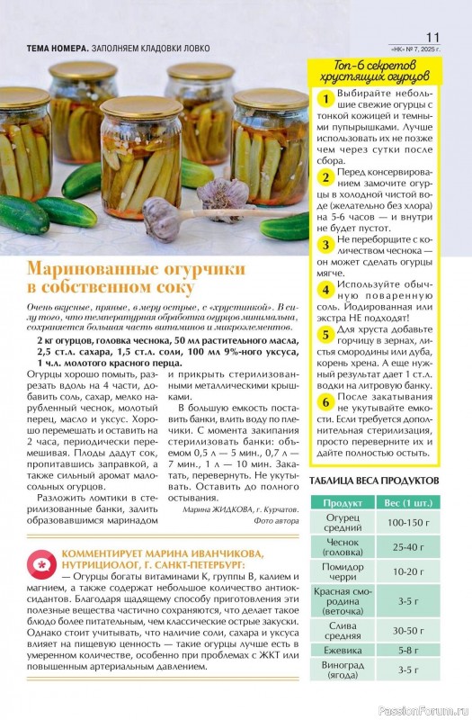 Коллекция кулинарных рецептов в журнале «Наша кухня №7 2025»