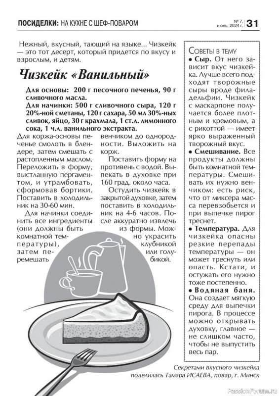 Коллекция кулинарных рецептов в журнале «Кухонька Михалыча №7 2024»