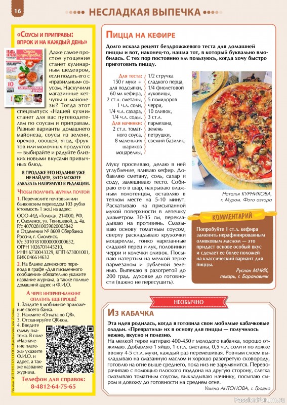 Коллекция кулинарных рецептов в журнале «Наша кухня. Выпечка №6 2024»