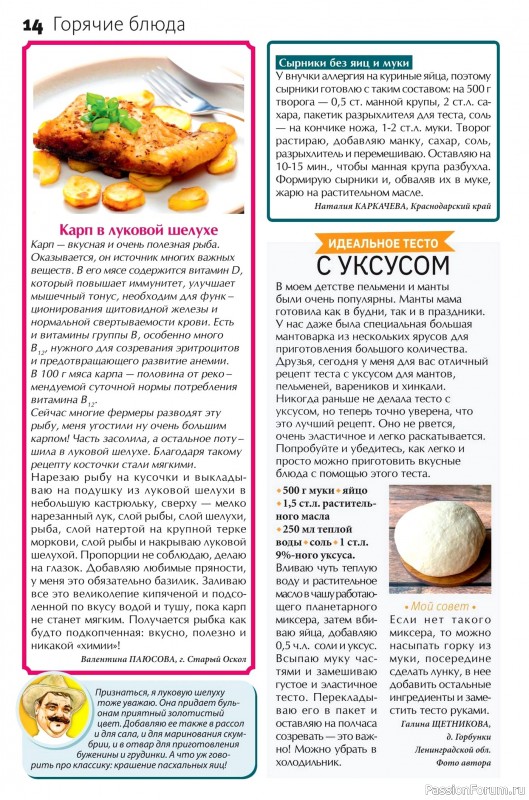 Коллекция кулинарных рецептов в журнале «Сваты на кухне №3 2025»