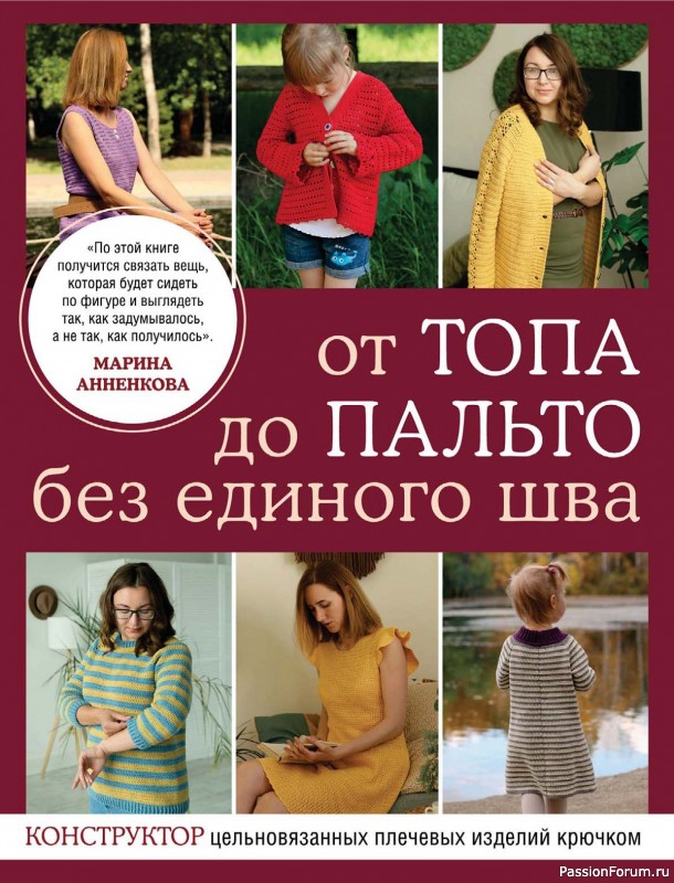 Вязаные проекты в книге «Конструктор бесшовных изделий». Продолжение