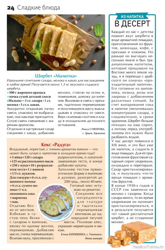 Коллекция кулинарных рецептов в журнале «Сваты на кухне №3 2025»
