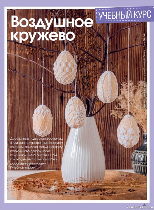 Новые техники рукоделия в журнале «Anna №1 2023 Россия»