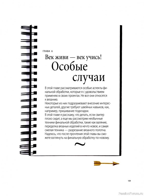 Техника вязания в книге «Отделка и декор вязаных изделий». Продолжение
