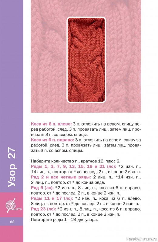 Вязаные проекты в книге «Объемные узоры спицами»