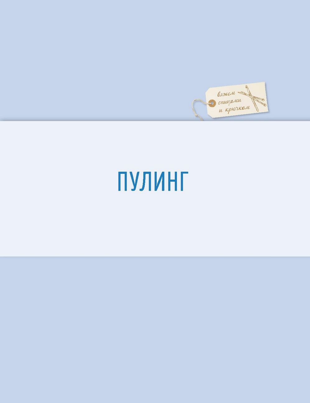 Модные идеи и техники