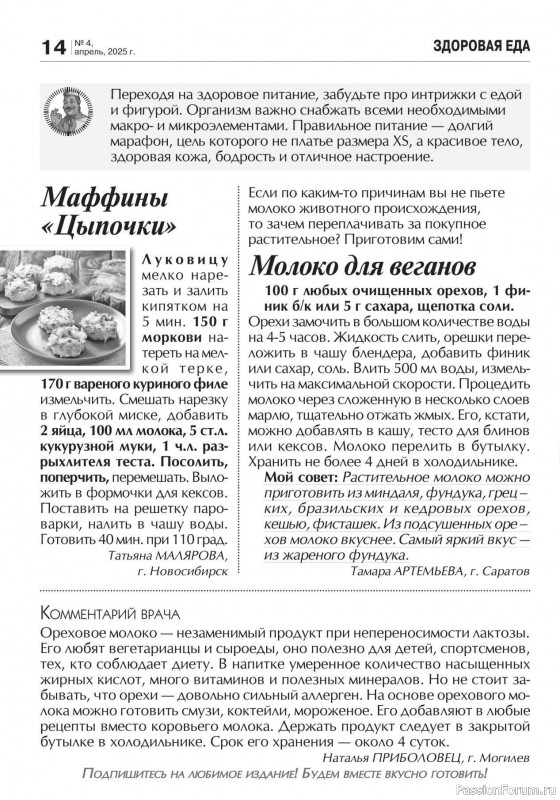 Коллекция кулинарных рецептов в журнале «Кухонька Михалыча №4 2025»