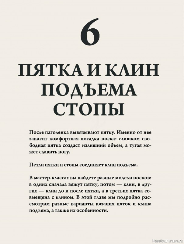 Конструктор стильных носков в книге «Анатомия носка»